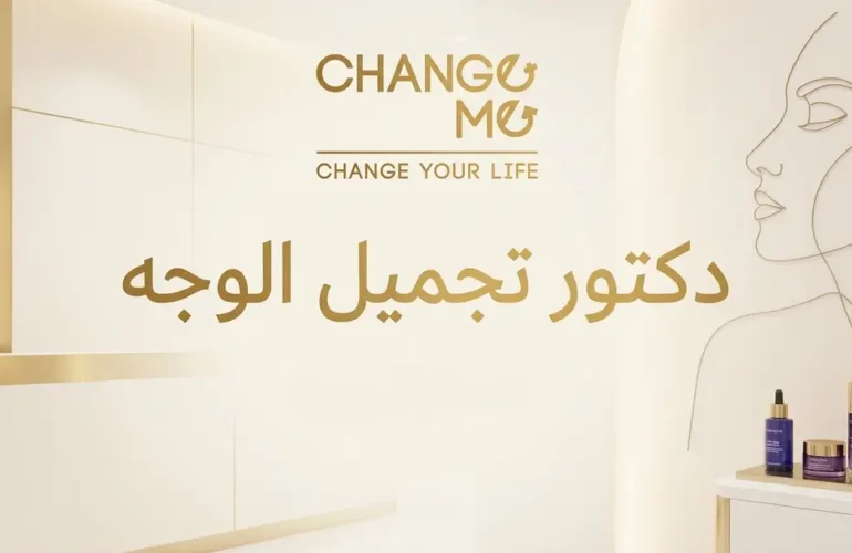 دكتور تجميل الوجه