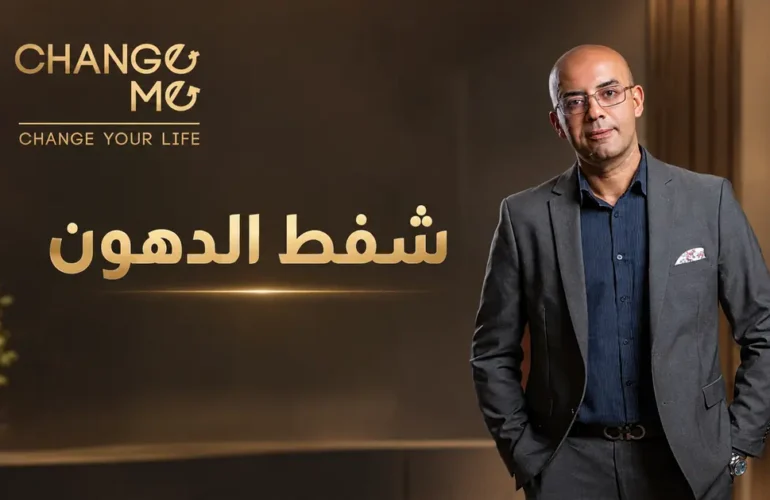 شفط الدهون مع دكتور طارق رائف