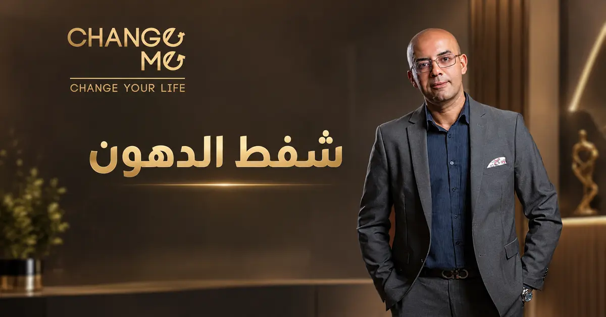 شفط الدهون مع دكتور طارق رائف