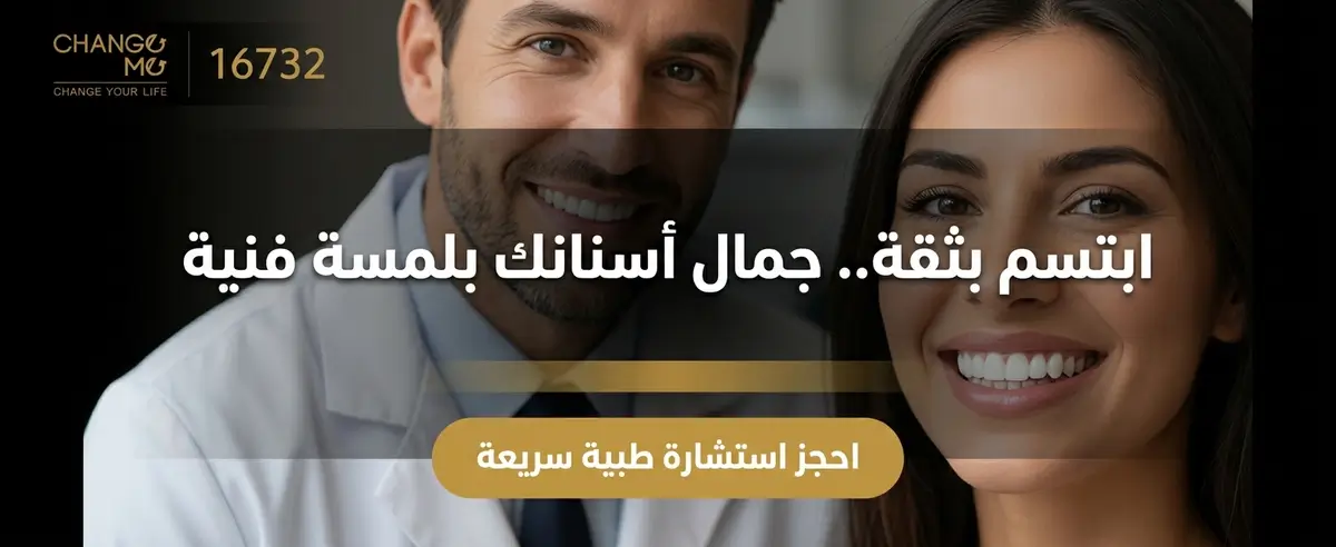 حجز استشارة كشف في مركز تجميل الأسنان في مصر التجمع أشهر طبيب أسنان